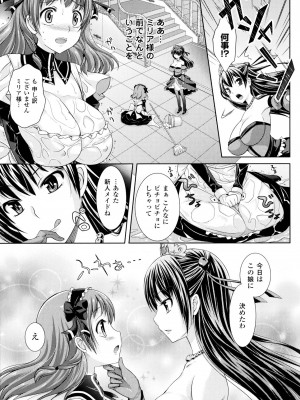 [志堂マユル] ふたなりっ娘カフェにようこそ_023