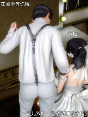 [3D全彩／无修]被毁掉的告白-可儿婚礼被胁迫_1 (43)