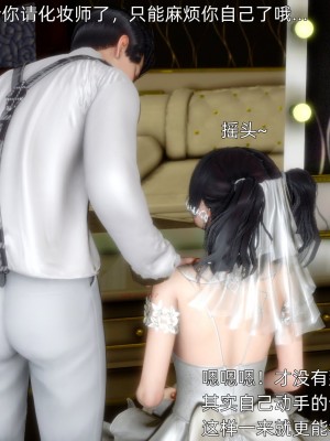 [3D全彩／无修]被毁掉的告白-可儿婚礼被胁迫_1 (35)