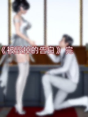 [3D全彩／无修]被毁掉的告白-可儿婚礼被胁迫_1 (195)