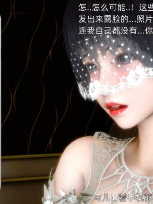 [3D全彩／无修]被毁掉的告白-可儿婚礼被胁迫_1 (59)