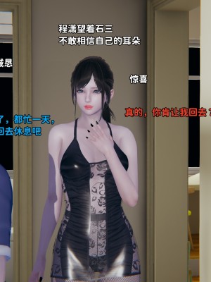 [3D全彩／无修]石三的逆转人生04_029