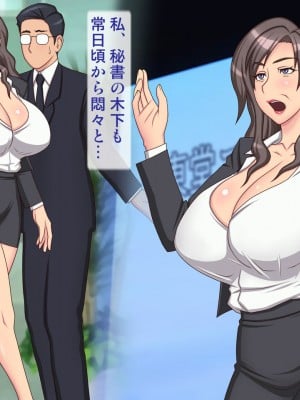 [逝印乳業 (逝印)] カリスマ爆乳女社長に部下がたっぷり体で御奉仕!_006_0103