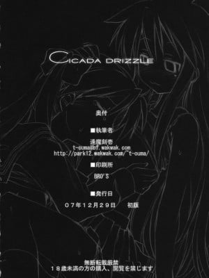 [悠月工房漢化] (C73) [しもやけ堂 (逢魔刻壱)] CICADA DRIZZLE (らき☆すた)_029