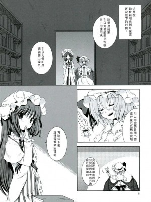 [萌动汉化组] (コミコミ12) [Memoria (ティルム)] 悪魔の憧憬 (東方Project)_04