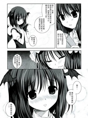 [萌动汉化组] (コミコミ12) [Memoria (ティルム)] 悪魔の憧憬 (東方Project)_12