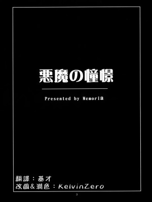 [萌动汉化组] (コミコミ12) [Memoria (ティルム)] 悪魔の憧憬 (東方Project)_27