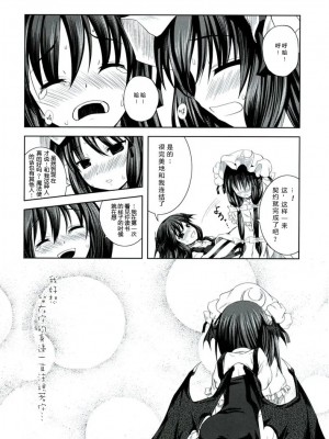 [萌动汉化组] (コミコミ12) [Memoria (ティルム)] 悪魔の憧憬 (東方Project)_21