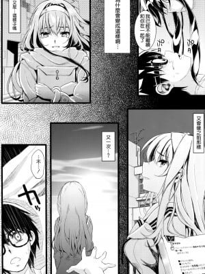 [空気系☆漢化] (COMIC1☆9) [町田チェリーボーイズ (クロサワ、kami)] 冴えない男女(ふたり)の致しかた (冴えない彼女の育てかた)_08