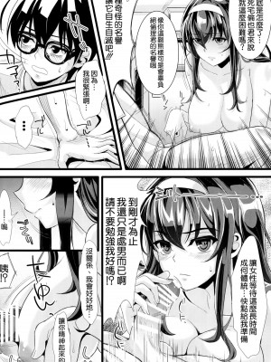 [空気系☆漢化] (COMIC1☆9) [町田チェリーボーイズ (クロサワ、kami)] 冴えない男女(ふたり)の致しかた (冴えない彼女の育てかた)_21