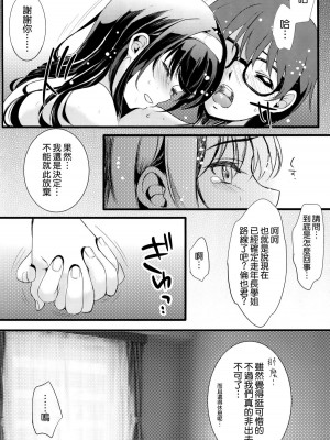 [空気系☆漢化] (COMIC1☆9) [町田チェリーボーイズ (クロサワ、kami)] 冴えない男女(ふたり)の致しかた (冴えない彼女の育てかた)_33