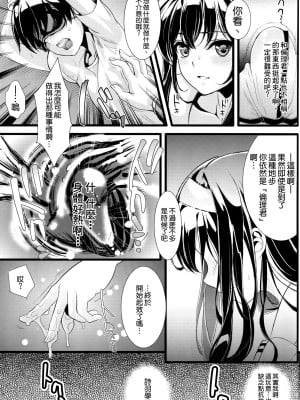 [空気系☆漢化] (COMIC1☆9) [町田チェリーボーイズ (クロサワ、kami)] 冴えない男女(ふたり)の致しかた (冴えない彼女の育てかた)_06