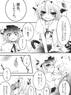 [mako眞子翻译] (C76) [French letter (藤崎ひかり)] ぺどりあ3 (東方Project)_47