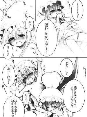 [mako眞子翻译] (C76) [French letter (藤崎ひかり)] ぺどりあ3 (東方Project)_48