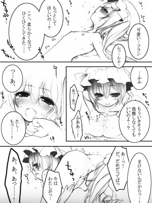 [mako眞子翻译] (C76) [French letter (藤崎ひかり)] ぺどりあ3 (東方Project)_49