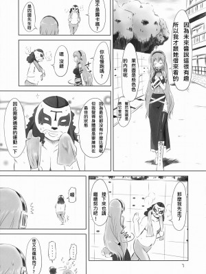 [DOLA個人漢化] (COMIC1☆5) [珍譜堂 (まるい)] あぶない！ルカ先生 (VOCALOID)_06