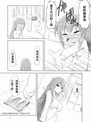 [DOLA個人漢化] (COMIC1☆5) [珍譜堂 (まるい)] あぶない！ルカ先生 (VOCALOID)_03