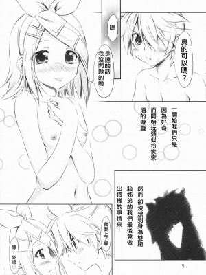 [DOLA個人漢化] (COMIC1☆5) [珍譜堂 (まるい)] あぶない！ルカ先生 (VOCALOID)_02