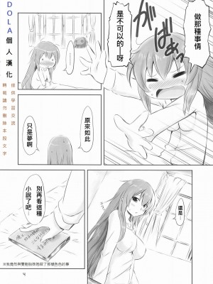 [DOLA個人漢化] (COMIC1☆5) [珍譜堂 (まるい)] あぶない！ルカ先生 (VOCALOID)_31