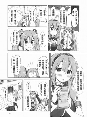 [DOLA個人漢化] (COMIC1☆5) [珍譜堂 (まるい)] あぶない！ルカ先生 (VOCALOID)_07