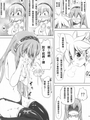 [DOLA個人漢化] (COMIC1☆5) [珍譜堂 (まるい)] あぶない！ルカ先生 (VOCALOID)_18