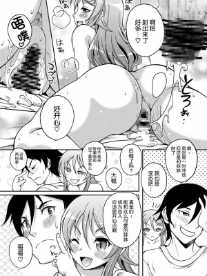 [脸肿汉化组] [マンガン (シモさん, 久水あるた)] 俺妹のえろほん01 (俺の妹がこんなに可愛いわけがない) [DL版]_19