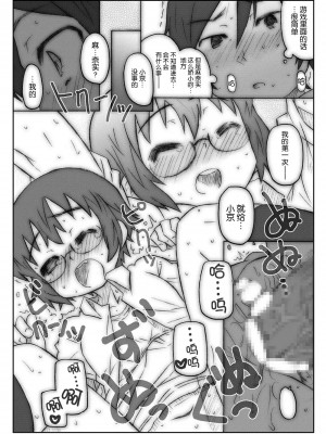 [脸肿汉化组] [マンガン (シモさん, 久水あるた)] 俺妹のえろほん01 (俺の妹がこんなに可愛いわけがない) [DL版]_31