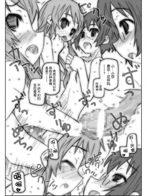 [脸肿汉化组] [マンガン (シモさん, 久水あるた)] 俺妹のえろほん01 (俺の妹がこんなに可愛いわけがない) [DL版]_41