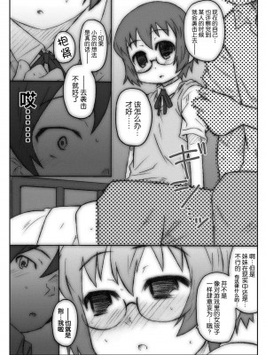 [脸肿汉化组] [マンガン (シモさん, 久水あるた)] 俺妹のえろほん01 (俺の妹がこんなに可愛いわけがない) [DL版]_24