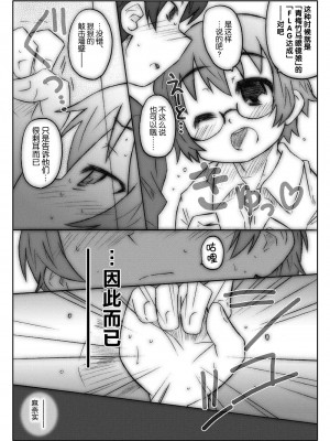 [脸肿汉化组] [マンガン (シモさん, 久水あるた)] 俺妹のえろほん01 (俺の妹がこんなに可愛いわけがない) [DL版]_28