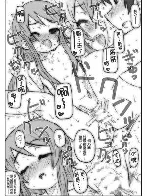 [脸肿汉化组] [マンガン (シモさん, 久水あるた)] 俺妹のえろほん01 (俺の妹がこんなに可愛いわけがない) [DL版]_44