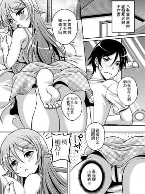 [脸肿汉化组] [マンガン (シモさん, 久水あるた)] 俺妹のえろほん01 (俺の妹がこんなに可愛いわけがない) [DL版]_05