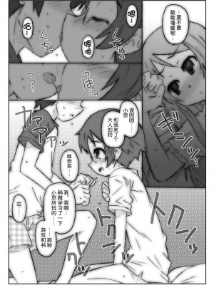 [脸肿汉化组] [マンガン (シモさん, 久水あるた)] 俺妹のえろほん01 (俺の妹がこんなに可愛いわけがない) [DL版]_27