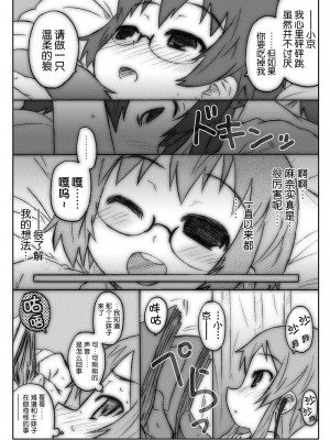 [脸肿汉化组] [マンガン (シモさん, 久水あるた)] 俺妹のえろほん01 (俺の妹がこんなに可愛いわけがない) [DL版]_26