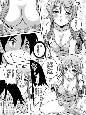 [脸肿汉化组] [マンガン (シモさん, 久水あるた)] 俺妹のえろほん01 (俺の妹がこんなに可愛いわけがない) [DL版]_06