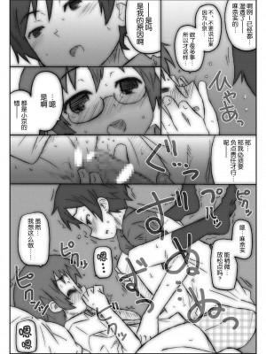 [脸肿汉化组] [マンガン (シモさん, 久水あるた)] 俺妹のえろほん01 (俺の妹がこんなに可愛いわけがない) [DL版]_30