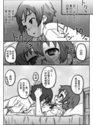 [脸肿汉化组] [マンガン (シモさん, 久水あるた)] 俺妹のえろほん01 (俺の妹がこんなに可愛いわけがない) [DL版]_25