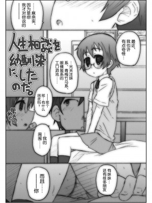 [脸肿汉化组] [マンガン (シモさん, 久水あるた)] 俺妹のえろほん01 (俺の妹がこんなに可愛いわけがない) [DL版]_23