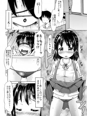 [MILK STANDARD (しんいち)] つりスカートとえっちなパンツでいとこのお兄ちゃんを誘惑してみたお話。 [DL版]_05