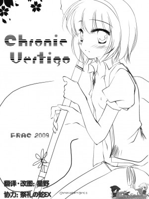 [萌の空漢化社] (COMIC1☆3) [FRAC (みつき)] Chronic Vertigo (東方Project)_28