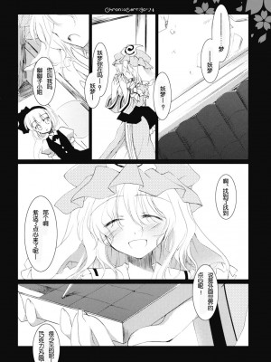 [萌の空漢化社] (COMIC1☆3) [FRAC (みつき)] Chronic Vertigo (東方Project)_21