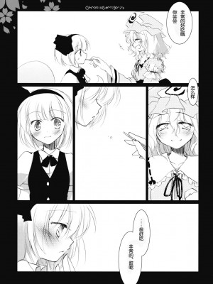 [萌の空漢化社] (COMIC1☆3) [FRAC (みつき)] Chronic Vertigo (東方Project)_22