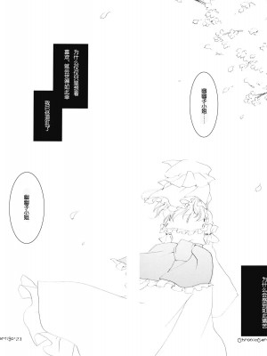 [萌の空漢化社] (COMIC1☆3) [FRAC (みつき)] Chronic Vertigo (東方Project)_20