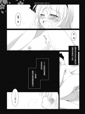 [萌の空漢化社] (COMIC1☆3) [FRAC (みつき)] Chronic Vertigo (東方Project)_19