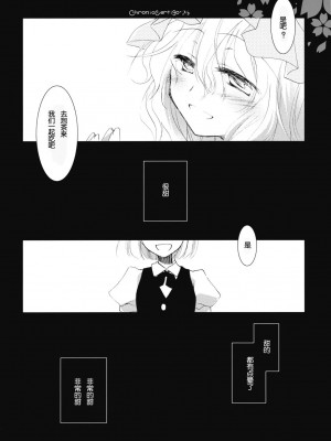 [萌の空漢化社] (COMIC1☆3) [FRAC (みつき)] Chronic Vertigo (東方Project)_23