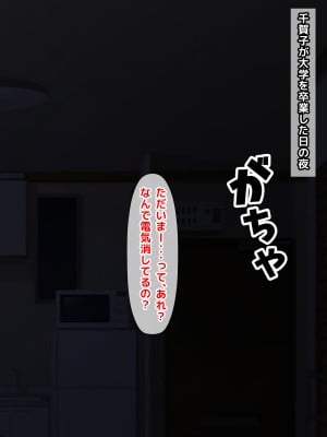 [自由いんぽん党 (黒瀬ちあき)] 五十路の性欲～幸せな30年をありがとう…それでも私は彼が好き♥～_052