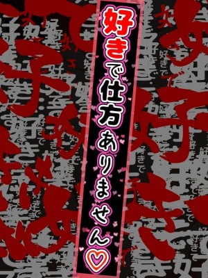 [自由いんぽん党 (黒瀬ちあき)] 五十路の性欲～幸せな30年をありがとう…それでも私は彼が好き♥～_148