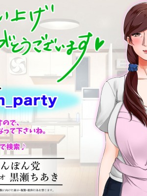 [自由いんぽん党 (黒瀬ちあき)] 五十路の性欲～幸せな30年をありがとう…それでも私は彼が好き♥～_263