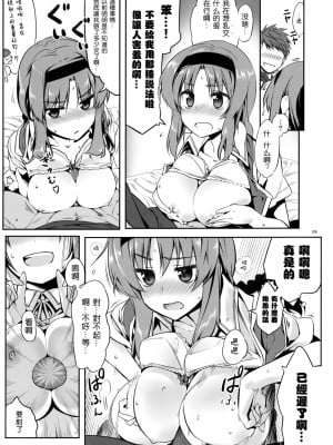 [空気系☆漢化] (C81) [比村乳業 (比村奇石)] 有罪証拠物件 肆号 (ディーふらぐ！)_008