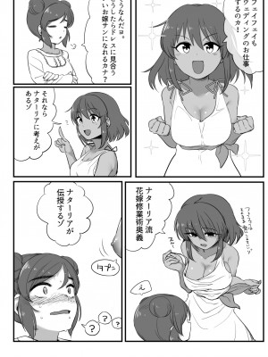 [香港飯店 (お肉)] 菲菲ちゃんと花嫁修業 (アイドルマスター シンデレラガールズ) [DL版]_05